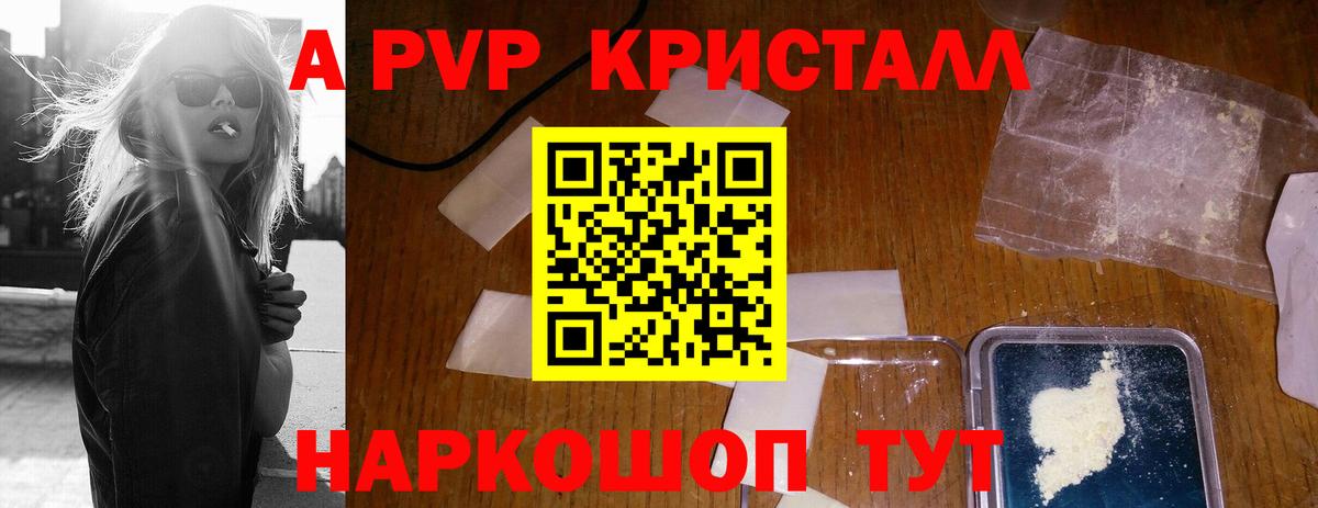 A PVP СК КРИС  А ПВП  купить наркоту  Вход с VPN  A PVP мука  Можайск 