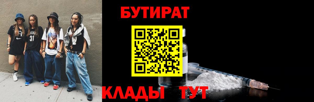 БУТИРАТ оксибутират Можайск