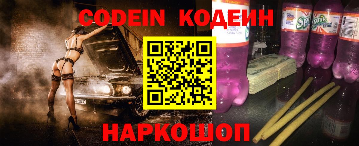 Кодеиновый сироп Lean напиток Lean (лин)  Вход с VPN  Кодеиновый сироп Lean напиток Lean (лин)  Можайск 