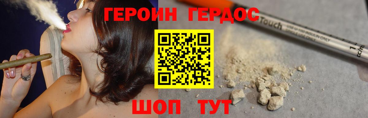 Героин VHQ  Вход с VPN  Можайск 