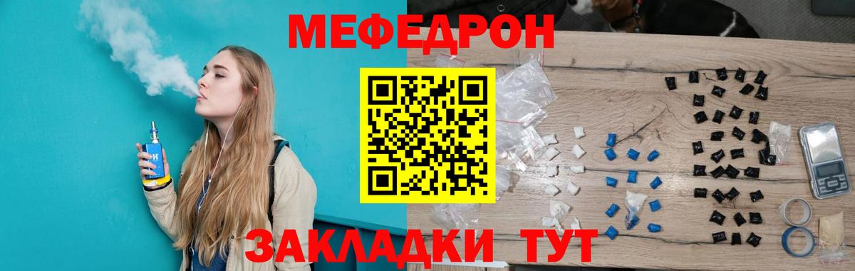 Меф мяу мяу мука Можайск