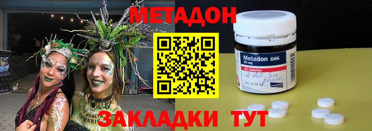 МЕТАДОН кристалл  Вход с VPN  МЕТАДОН белоснежный  Можайск 