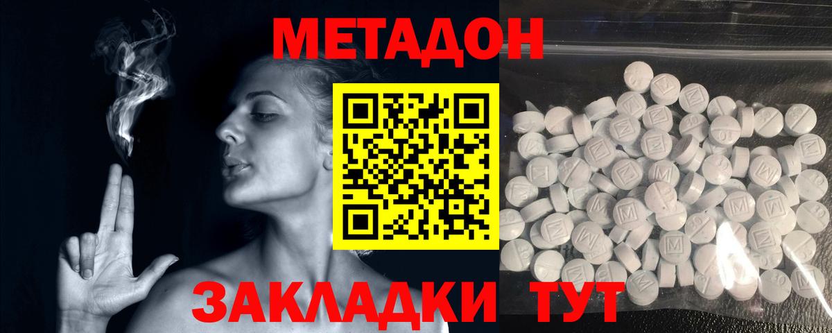 МЕТАДОН кристалл Можайск