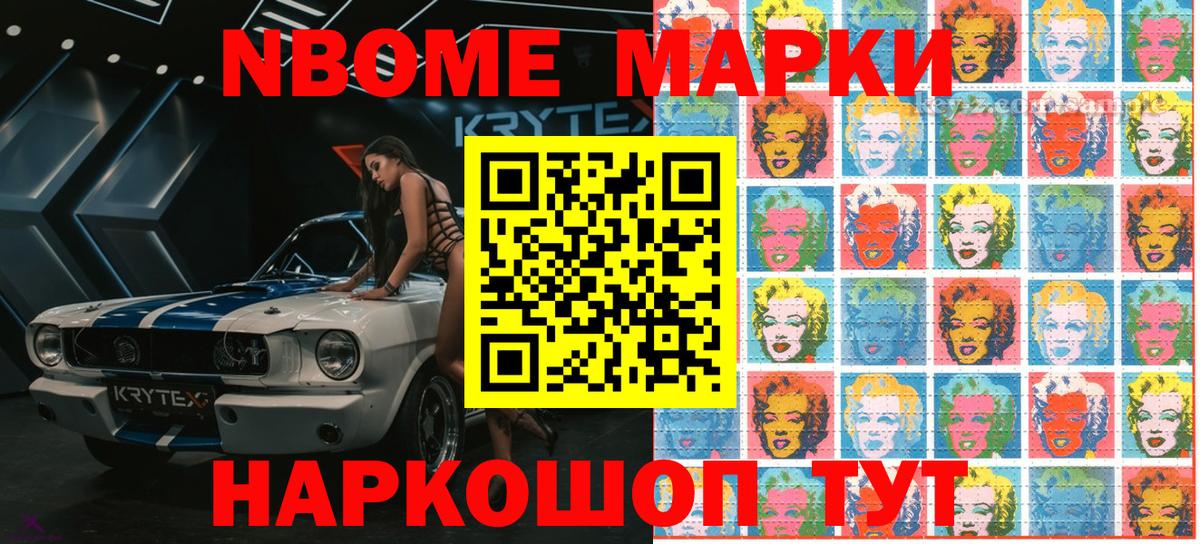Марки NBOMe 1500мкг  Вход с VPN  Марки NBOMe 1500мкг  Можайск 