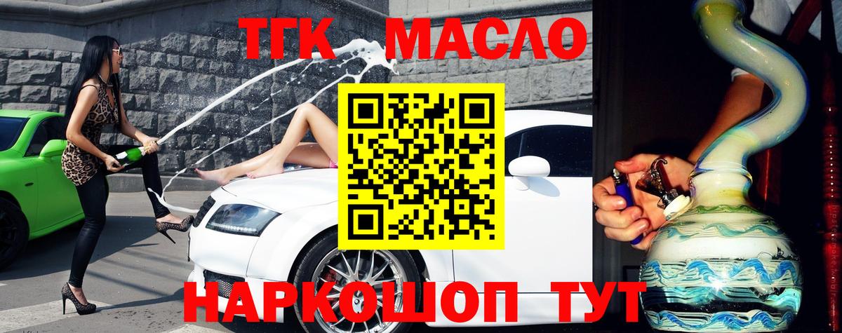 Можайск  ТГК THC oil  Вход с VPN 